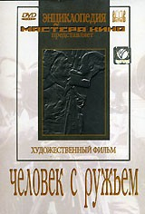 DVD художественный фильм "Человек с ружьем" - fgospostavki.ru - Уссурийск