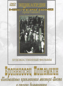 DVD Художественный фильм "Броненосец Потемкин" - fgospostavki.ru - Уссурийск