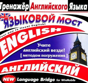 CD-ROM "Тренажер английского языка. Языковой мост" - fgospostavki.ru - Уссурийск