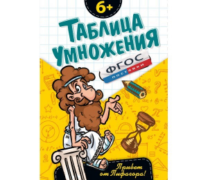 Таблица умножения - fgospostavki.ru - Уссурийск