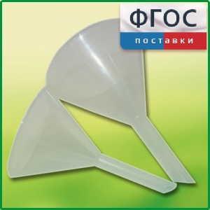 Набор химических воронок ПП (75 и 100 миллилитров) - fgospostavki.ru - Уссурийск