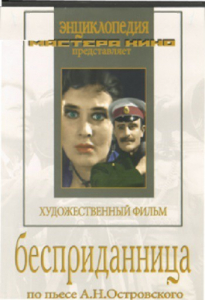 DVD "Бесприданница" - fgospostavki.ru - Уссурийск