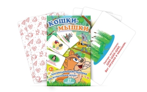Комплект карточек "Кошки-мышки" - fgospostavki.ru - Уссурийск