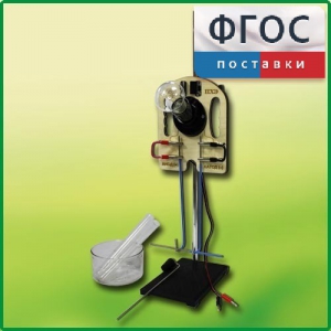 Прибор для опытов с электрическим током (ПХЭ) - fgospostavki.ru - Уссурийск
