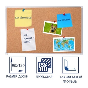 Доска пробковая 1200х900 - fgospostavki.ru - Уссурийск