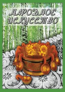 DVD "Народное искусство" - fgospostavki.ru - Уссурийск