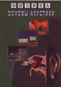 DVD "Физика. Основы акустики" - fgospostavki.ru - Уссурийск