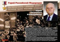Комплект плакатов "Твои Герои, Россия" - fgospostavki.ru - Уссурийск