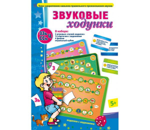 Звуковые ходунки З-Зь, С-Сь, Ц - fgospostavki.ru - Уссурийск