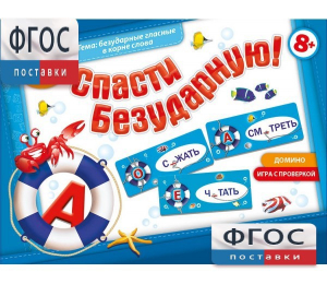 Спасти Безударную! - fgospostavki.ru - Уссурийск
