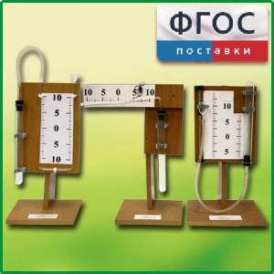 Набор демонстрационный "Газовые законы" - fgospostavki.ru - Уссурийск