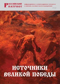 Брошюра "Источники Великой Победы" - fgospostavki.ru - Уссурийск