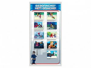Стенд "Безопасно? Нет - опасно!" - fgospostavki.ru - Уссурийск