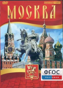 DVD "Москва" - fgospostavki.ru - Уссурийск
