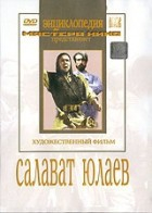 DVD художественный фильм "Салават Юлаев" - fgospostavki.ru - Уссурийск