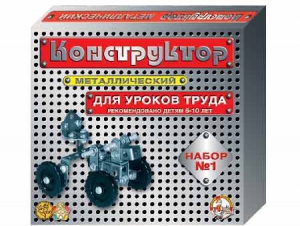 Конструктор металлический для уроков труда № 1 (206 элементов) - fgospostavki.ru - Уссурийск