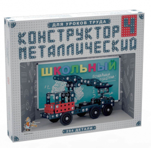 Конструктор металлический для уроков труда Школьный-4 (294 элемента) - fgospostavki.ru - Уссурийск