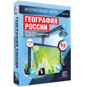 Интерактивные карты. География России. 8–9 классы. Природа России. Исследования территории России. Часовые пояса. - fgospostavki.ru - Уссурийск