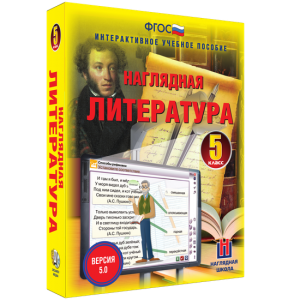 Наглядная литература. 5 класс - fgospostavki.ru - Уссурийск