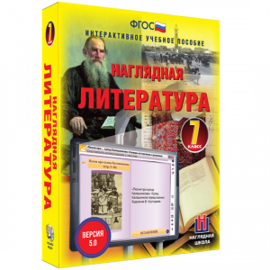 Наглядная литература. 7 класс - fgospostavki.ru - Уссурийск