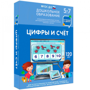 Интерактивное развивающее пособие "Цифры и счет" - fgospostavki.ru - Уссурийск