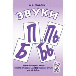 Речевой материал и игры для автоматизации и дифференциации звуков П, Пь, Б, Бь - fgospostavki.ru - Уссурийск