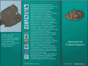 Старая Ладога. Древняя столица Руси - fgospostavki.ru - Уссурийск