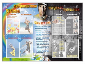 Стенд-уголок "Уголок профилактики вредных привычек" - fgospostavki.ru - Уссурийск