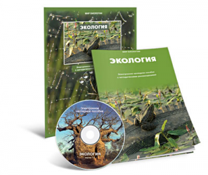 Электронное наглядное пособие «Экология» - fgospostavki.ru - Уссурийск