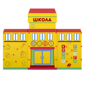 Учебно-игровой макет "Школа" мобильный - fgospostavki.ru - Уссурийск