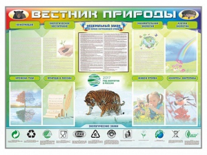 Стенд-уголок "Вестник природы" Вариант 1 - fgospostavki.ru - Уссурийск