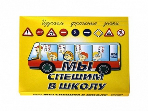 Настольная игра "Мы спешим в школу" - fgospostavki.ru - Уссурийск