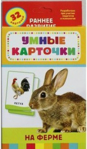 Карточки Домана "На ферме" - fgospostavki.ru - Уссурийск