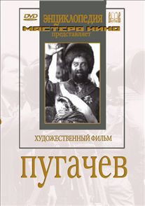 DVD художественный фильм "Пугачев" - fgospostavki.ru - Уссурийск