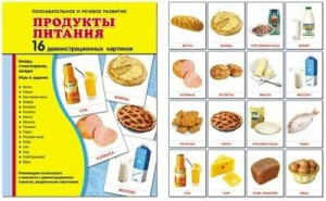 Демонстрационные карточки "Продукты питания" - fgospostavki.ru - Уссурийск