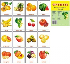 Раздаточные карточки "Фрукты" - fgospostavki.ru - Уссурийск