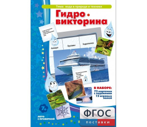 Гидровикторина - fgospostavki.ru - Уссурийск