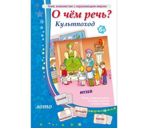 О чем речь? Культпоход - fgospostavki.ru - Уссурийск