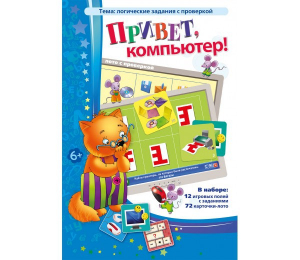 Привет, компьютер! - fgospostavki.ru - Уссурийск