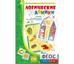 Логические домики - fgospostavki.ru - Уссурийск