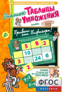 Знаток таблицы умножения - fgospostavki.ru - Уссурийск