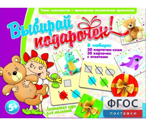 Выбирай подарочек! - fgospostavki.ru - Уссурийск