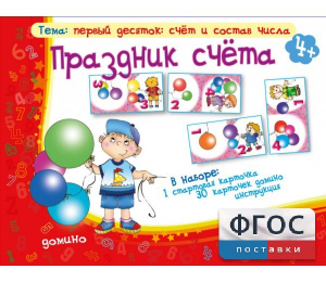 Праздник счёта - fgospostavki.ru - Уссурийск