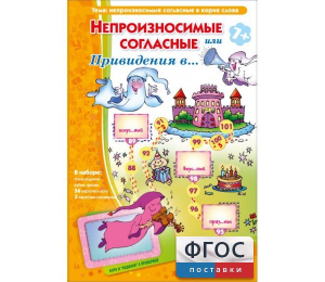Непроизносимые согласные или Привидения в... - fgospostavki.ru - Уссурийск
