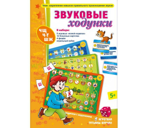 Звуковые ходунки Ж, Ш - fgospostavki.ru - Уссурийск