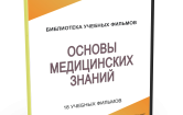 DVD "Основы медицинских знаний" - fgospostavki.ru - Уссурийск