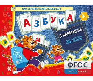 Азбука в кармашке - fgospostavki.ru - Уссурийск