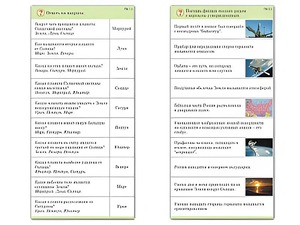 Комплект карточек (10) "Обучающий калейдоскоп. Земля - часть вселенной" - fgospostavki.ru - Уссурийск