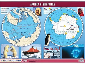 Таблица демонстрационная "Арктика и Антарктика" (винил 100*140) - fgospostavki.ru - Уссурийск