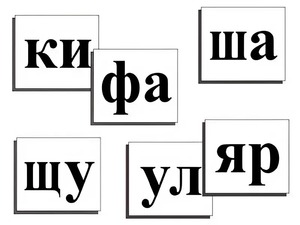 Касса слогов демонстрационная (ламинированная, с магнитным креплением) - fgospostavki.ru - Уссурийск